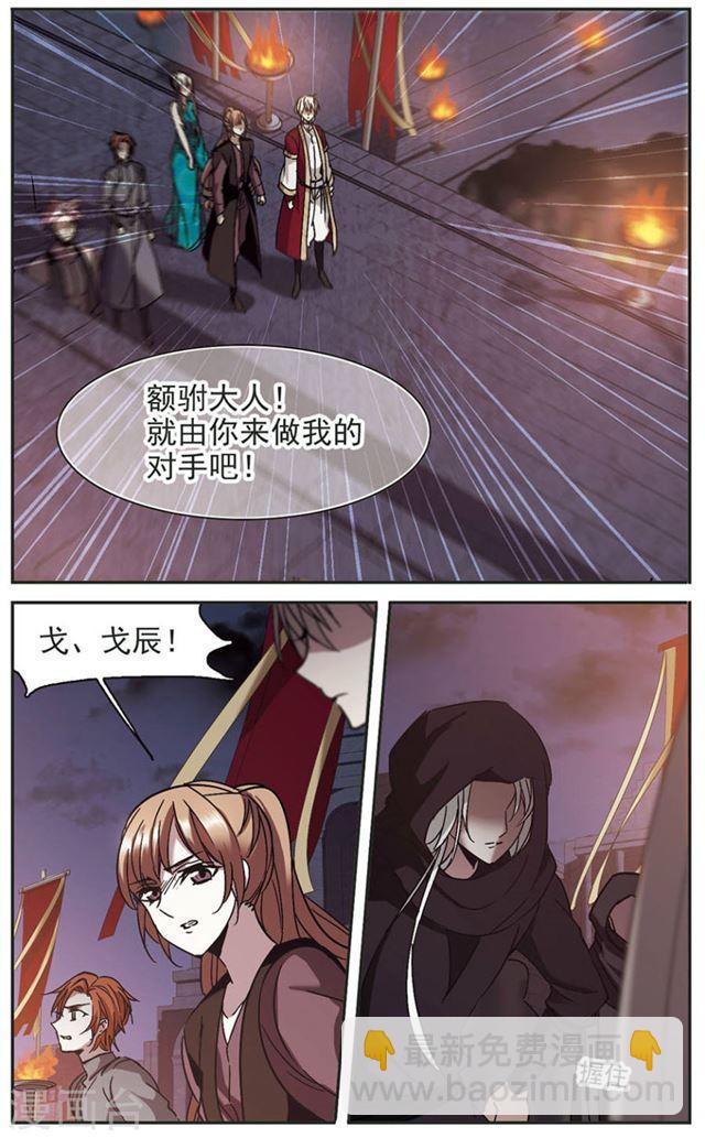 🍚血族禁域 第280话 充满阴谋的婚礼3 第7页