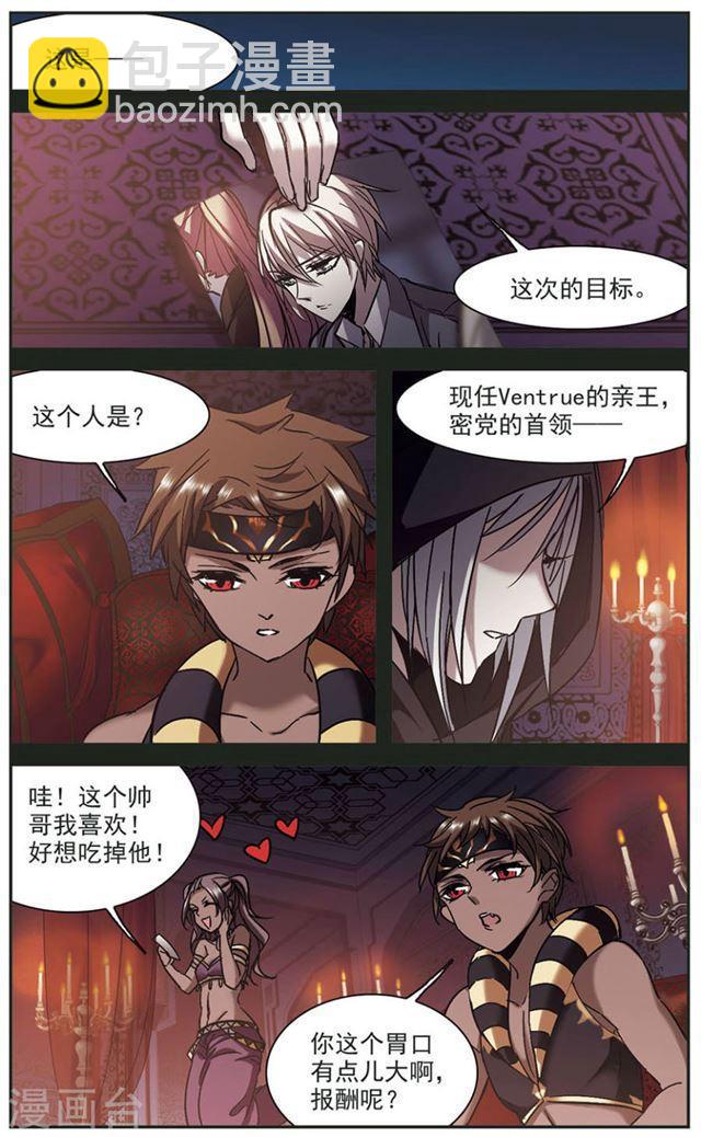 🍚血族禁域 第280话 充满阴谋的婚礼3 第8页