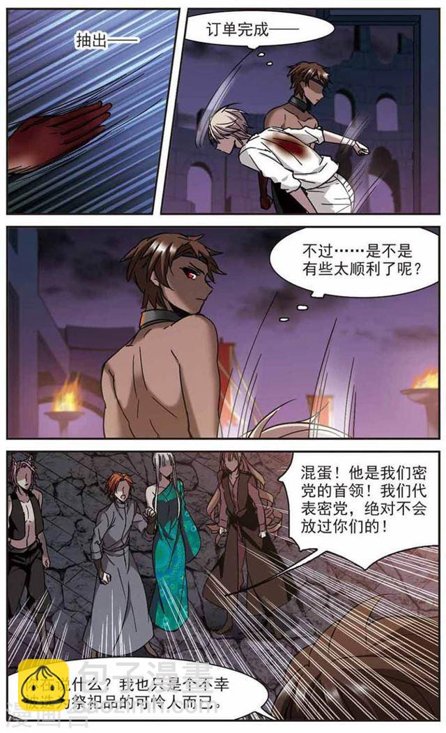 🍚血族禁域 第282话 真相大白1 第2页