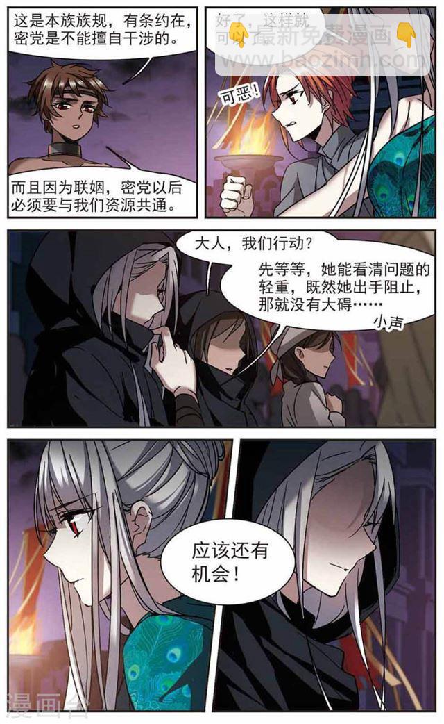 🍚血族禁域 第282话 真相大白1 第3页