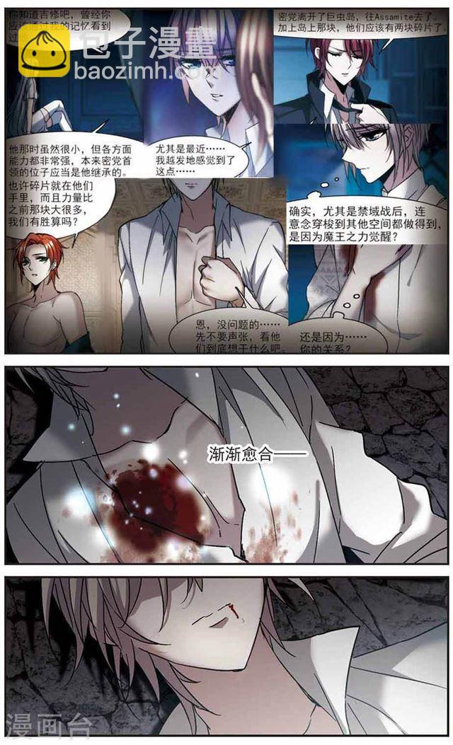 🍚血族禁域 第282话 真相大白1 第4页