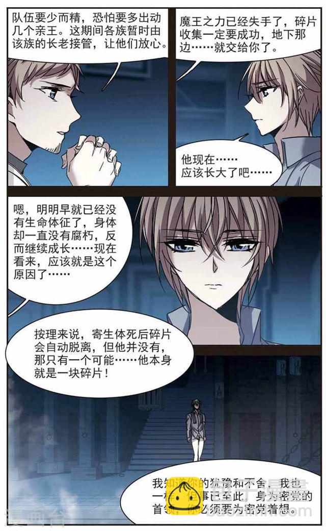 🍚血族禁域 第282话 真相大白1 第6页