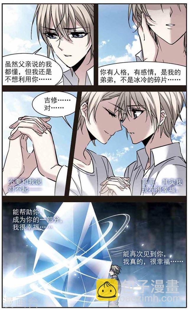 🍚血族禁域 第282话 真相大白1 第9页