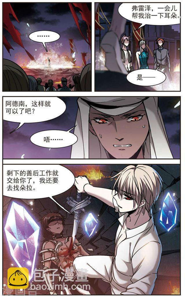 🍚血族禁域 第284话 真相大白3 第2页