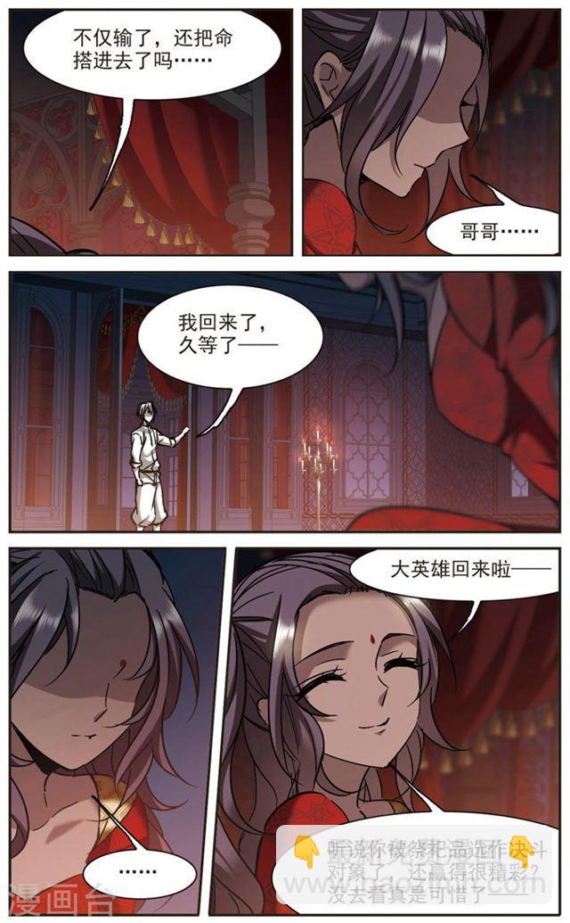 🍚血族禁域 第284话 真相大白3 第3页