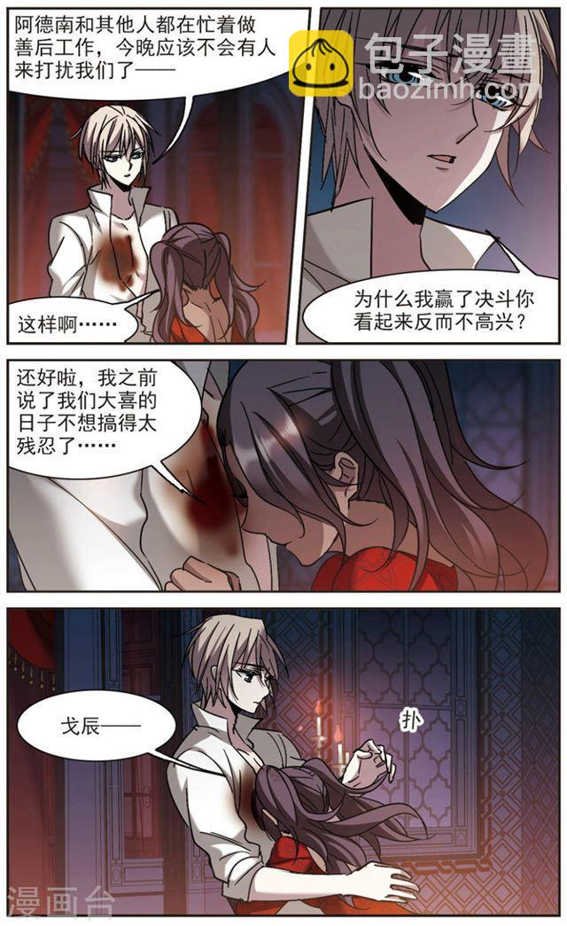 🍚血族禁域 第284话 真相大白3 第4页