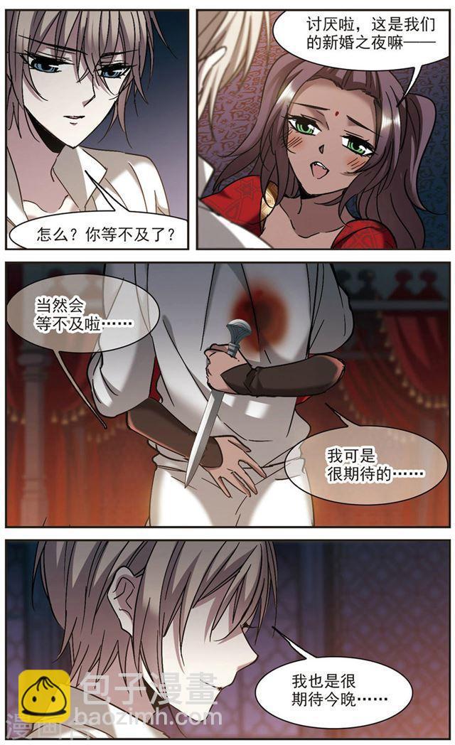 🍚血族禁域 第284话 真相大白3 第5页