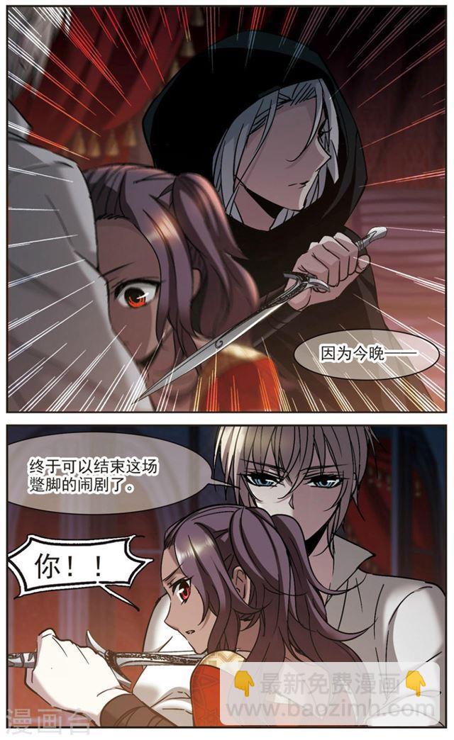 🍚血族禁域 第284话 真相大白3 第6页