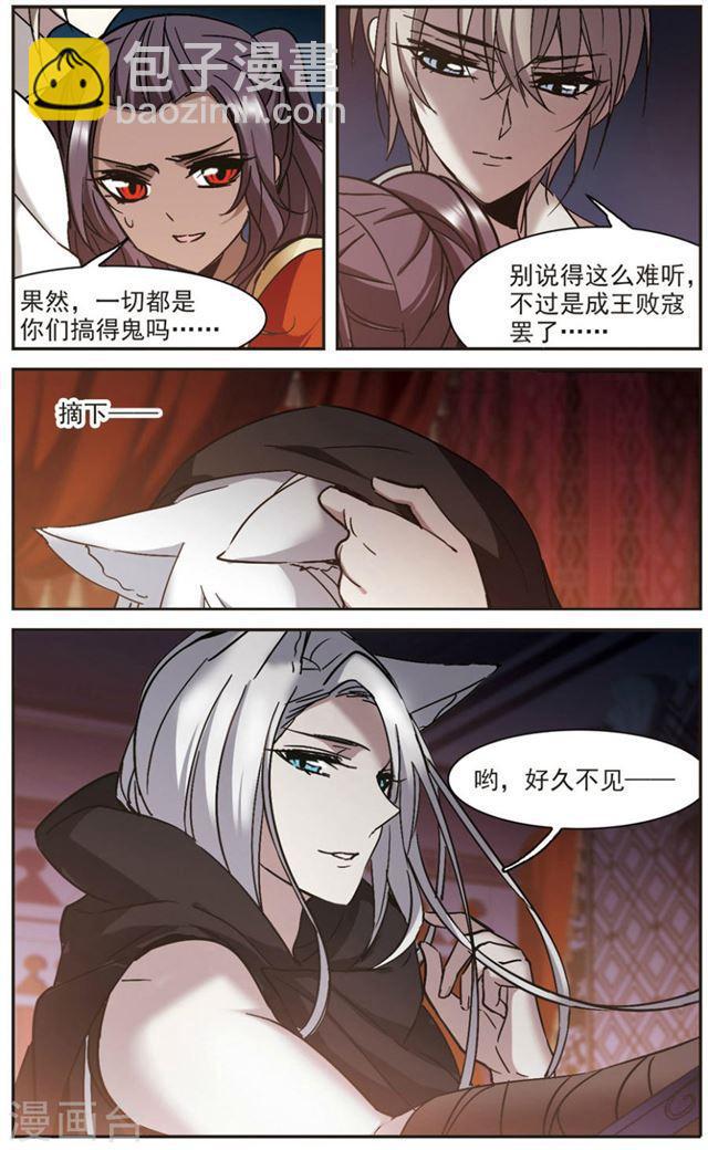🍚血族禁域 第284话 真相大白3 第7页