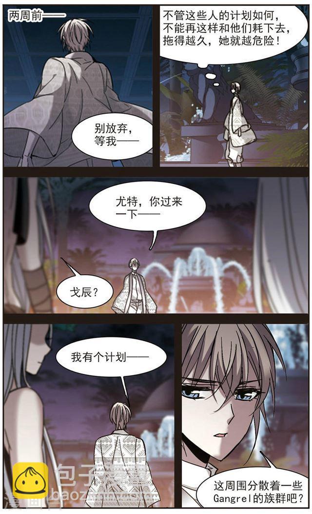 🍚血族禁域 第284话 真相大白3 第8页