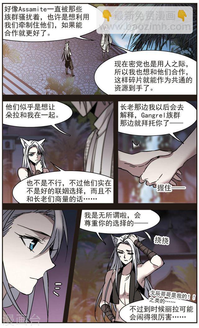 🍚血族禁域 第284话 真相大白3 第9页