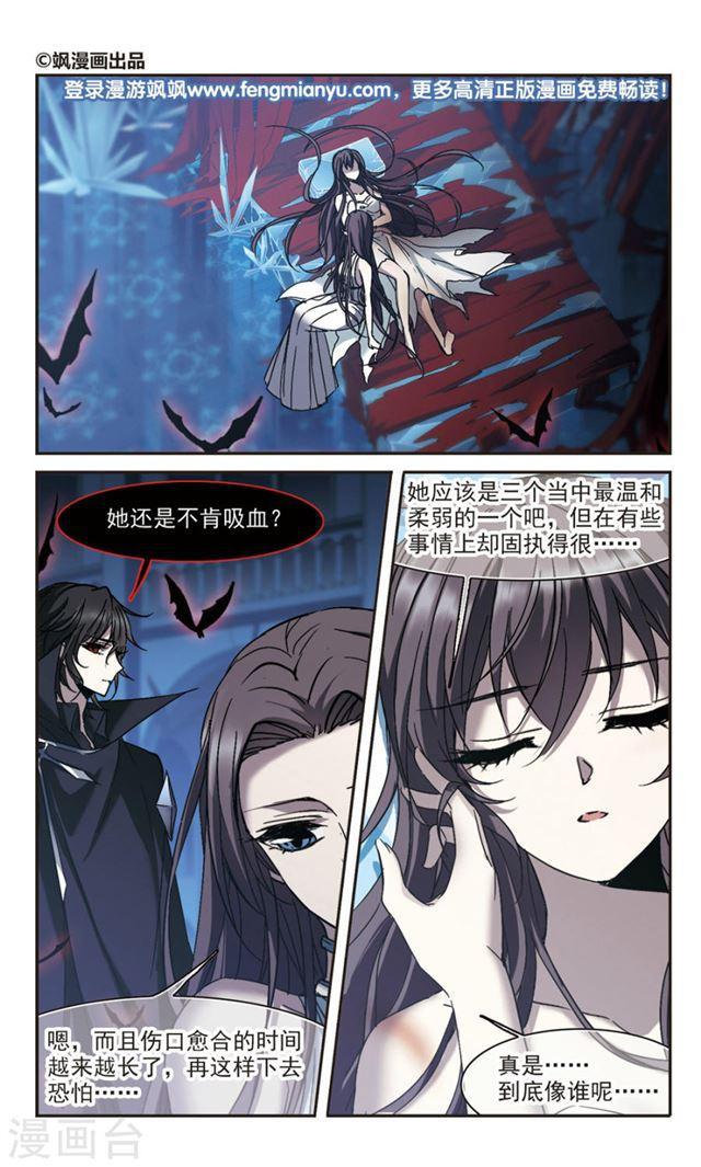 🍚血族禁域 第286话 生命的价值1 第1页