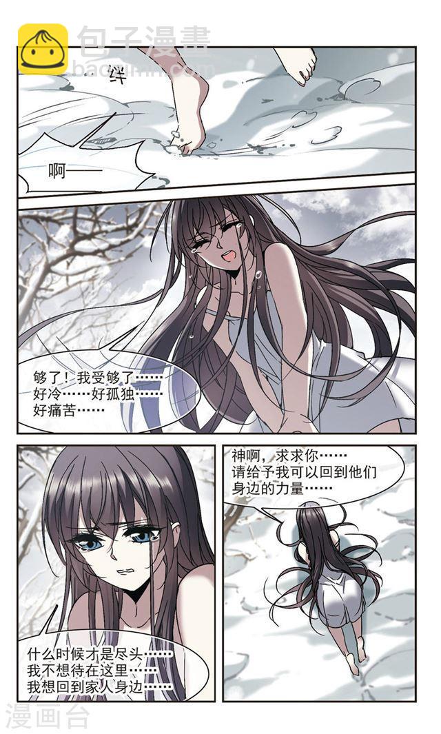 🍚血族禁域 第286话 生命的价值1 第6页