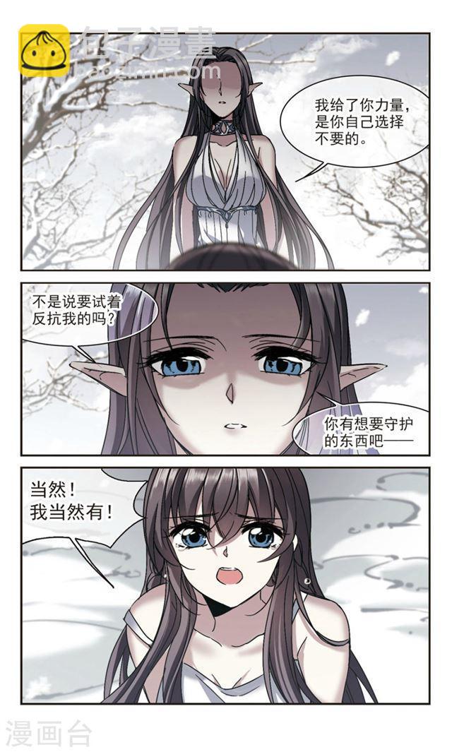 🍚血族禁域 第286话 生命的价值1 第7页