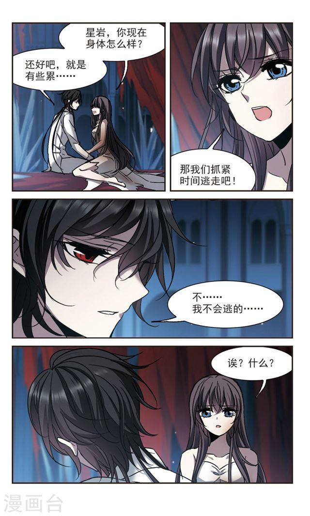 🍚血族禁域 第288话 生命的价值3 第1页