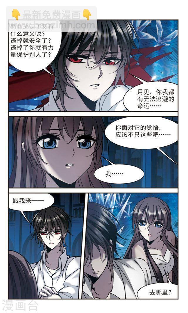 🍚血族禁域 第288话 生命的价值3 第3页
