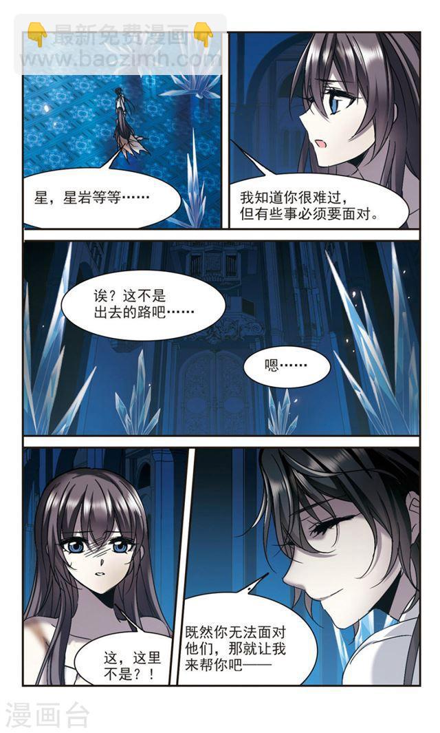 🍚血族禁域 第288话 生命的价值3 第4页
