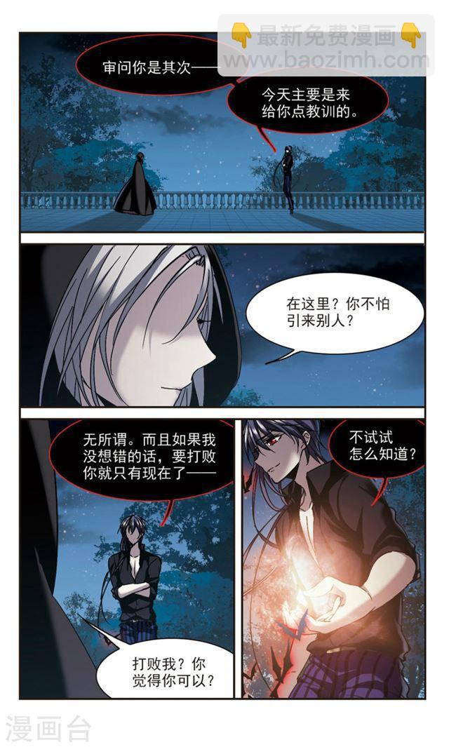 🍚血族禁域 第288话 生命的价值3 第5页
