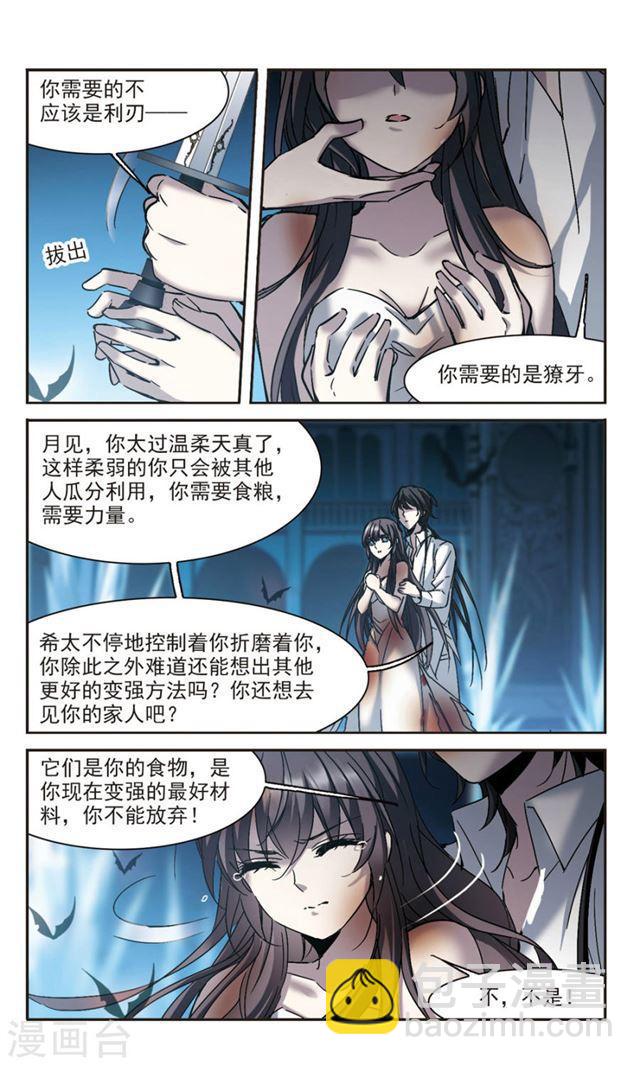 🍚血族禁域 第290话 死亡的价值1 第2页
