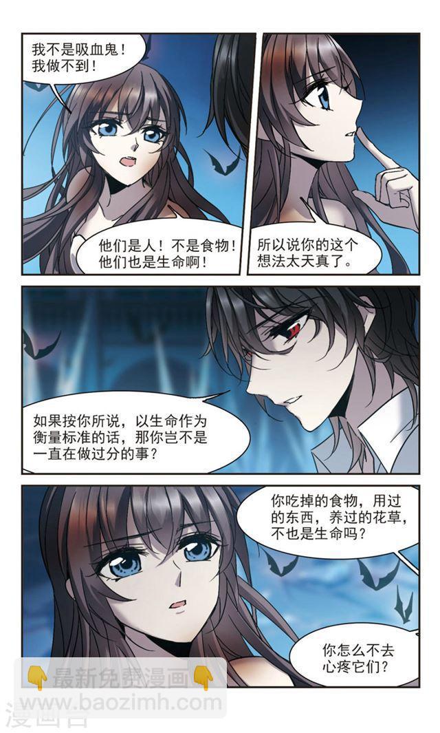 🍚血族禁域 第290话 死亡的价值1 第3页