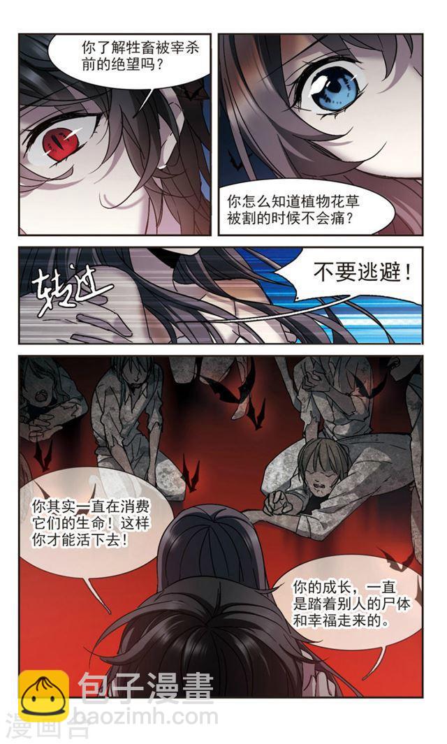 🍚血族禁域 第290话 死亡的价值1 第4页