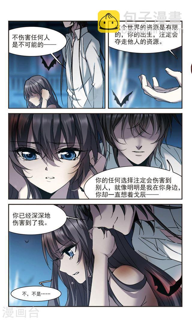 🍚血族禁域 第290话 死亡的价值1 第6页