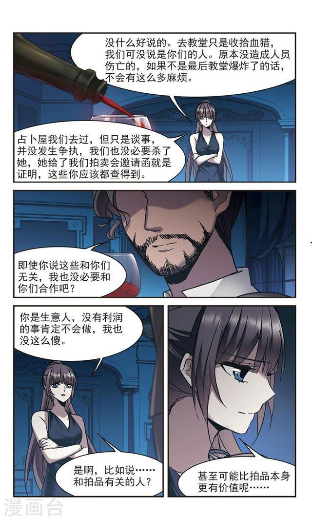 🍚血族禁域 第292话 死亡的价值3 第1页
