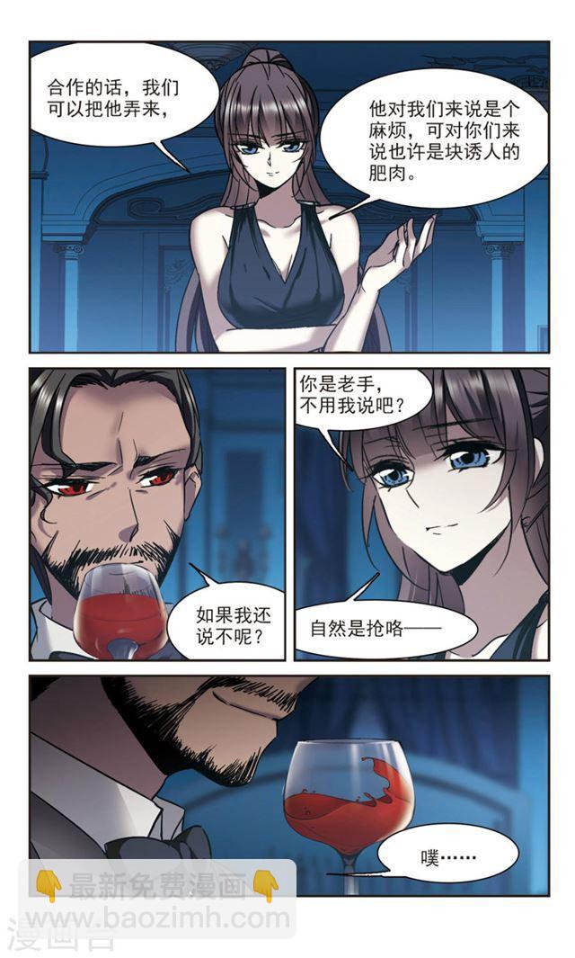 🍚血族禁域 第292话 死亡的价值3 第2页