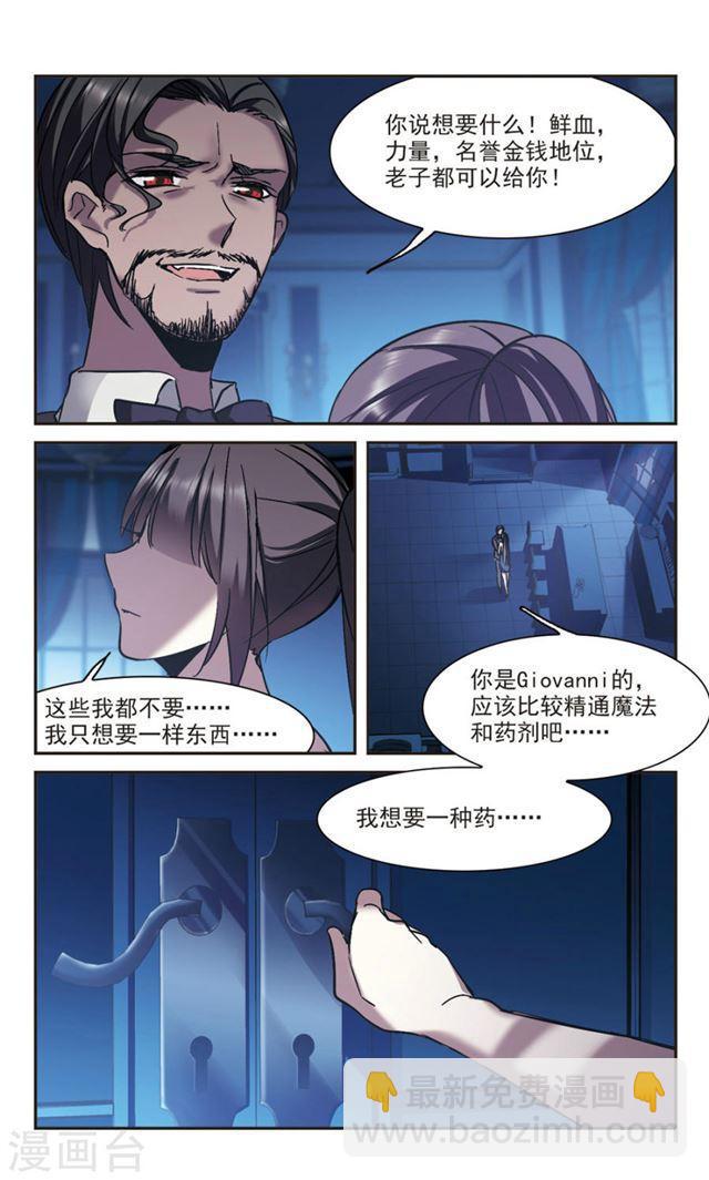 🍚血族禁域 第292话 死亡的价值3 第4页