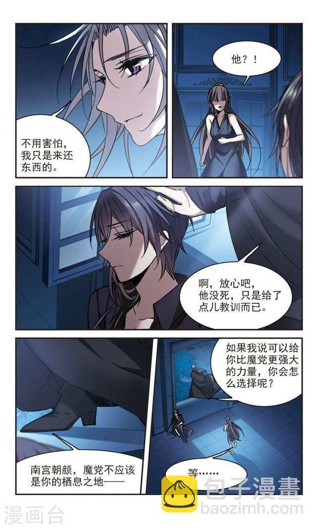 🍚血族禁域 第292话 死亡的价值3 第6页