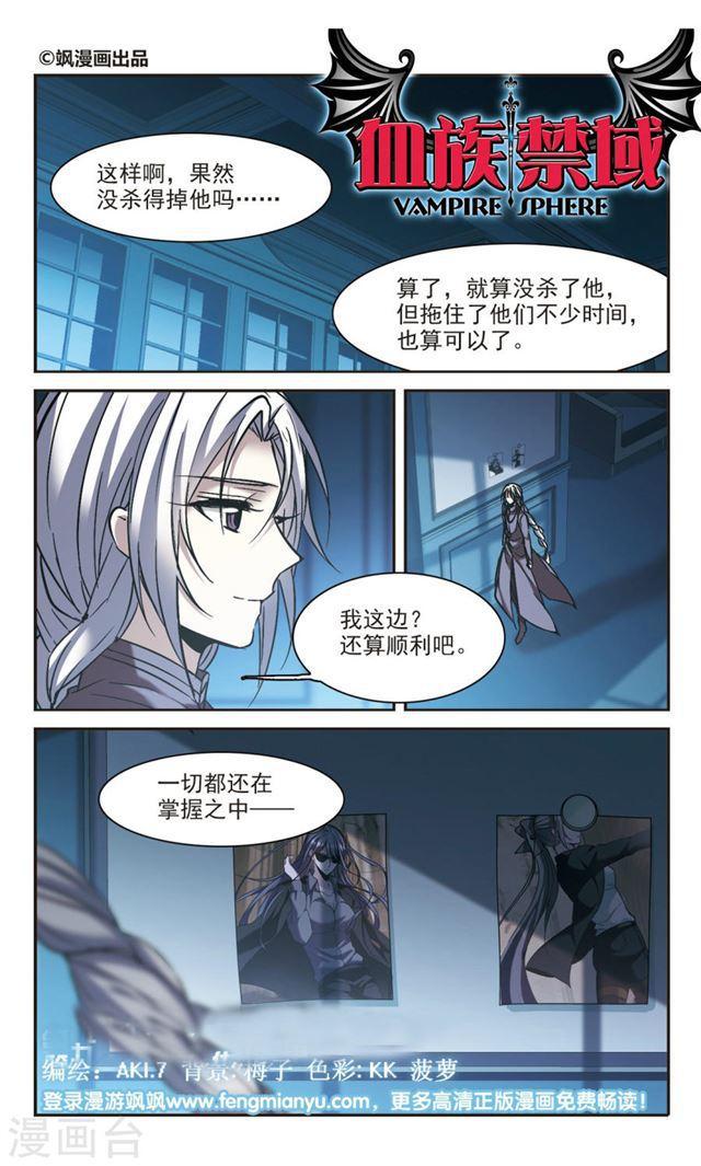 🍚血族禁域 第294话 仇恨 手足 战争1 第1页