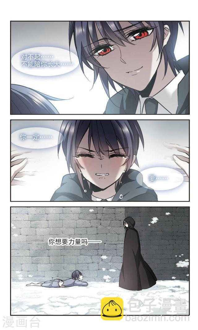 🍚血族禁域 第294话 仇恨 手足 战争1 第5页