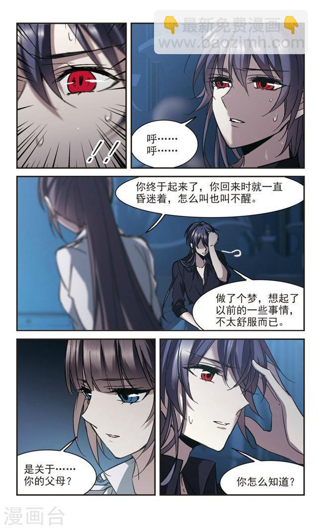 🍚血族禁域 第294话 仇恨 手足 战争1 第7页