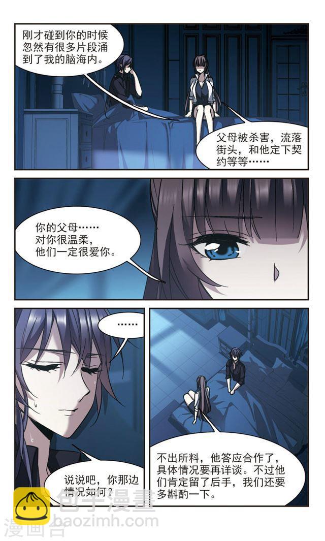 🍚血族禁域 第294话 仇恨 手足 战争1 第8页