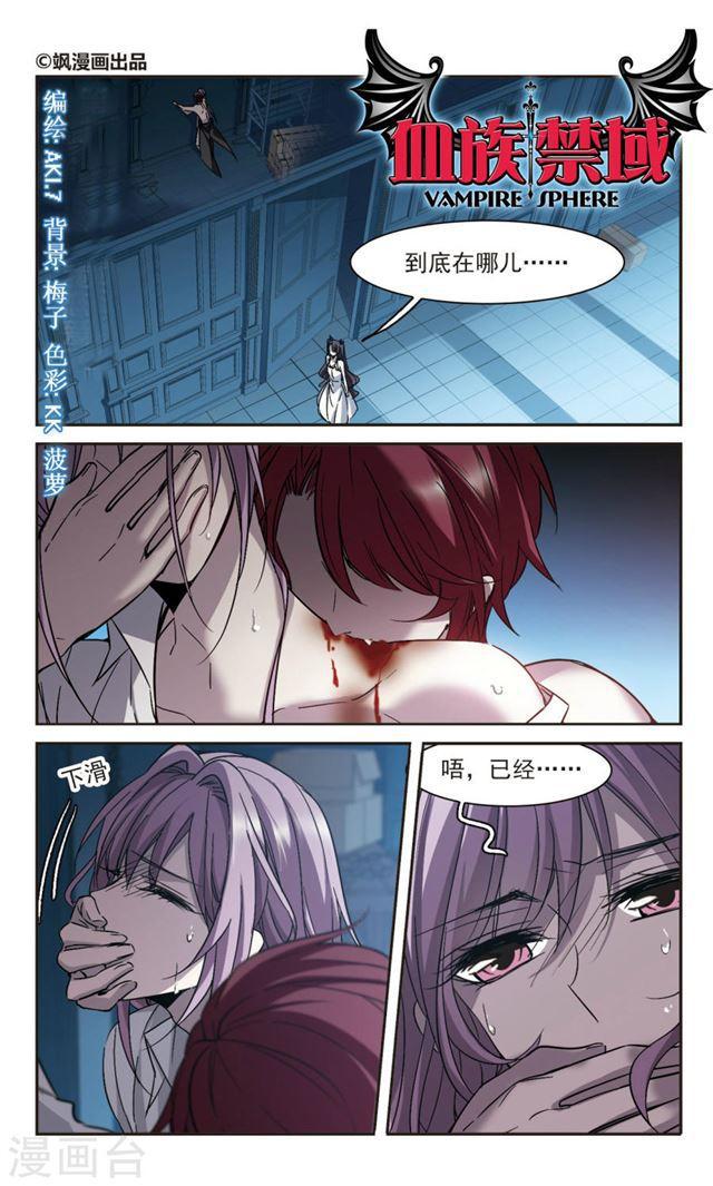 🍚血族禁域 第298话 我恋爱了1 第1页