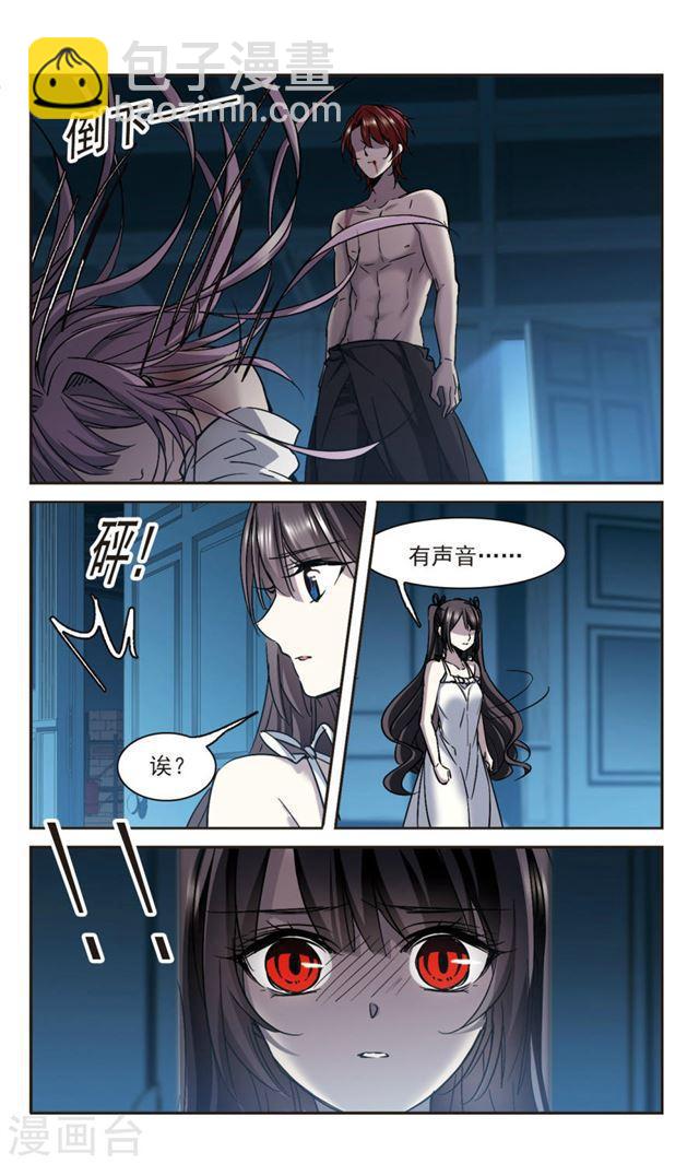 🍚血族禁域 第298话 我恋爱了1 第2页
