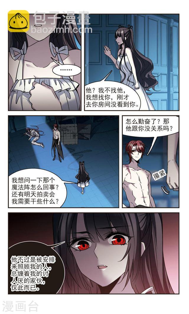 🍚血族禁域 第298话 我恋爱了1 第4页