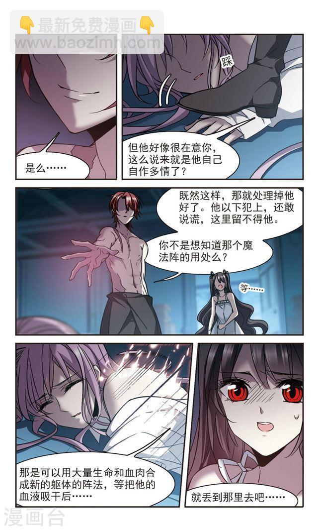 🍚血族禁域 第298话 我恋爱了1 第5页
