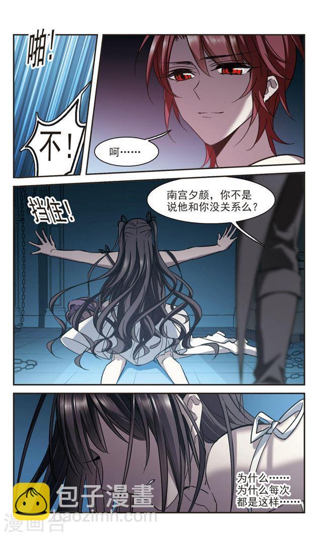 🍚血族禁域 第298话 我恋爱了1 第6页