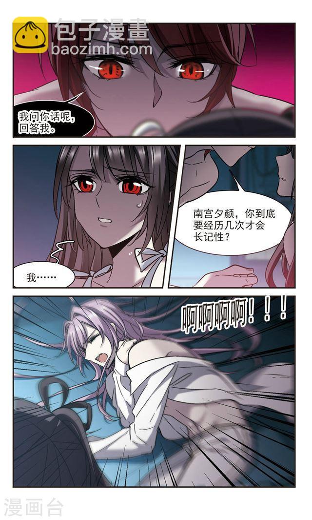 🍚血族禁域 第298话 我恋爱了1 第8页