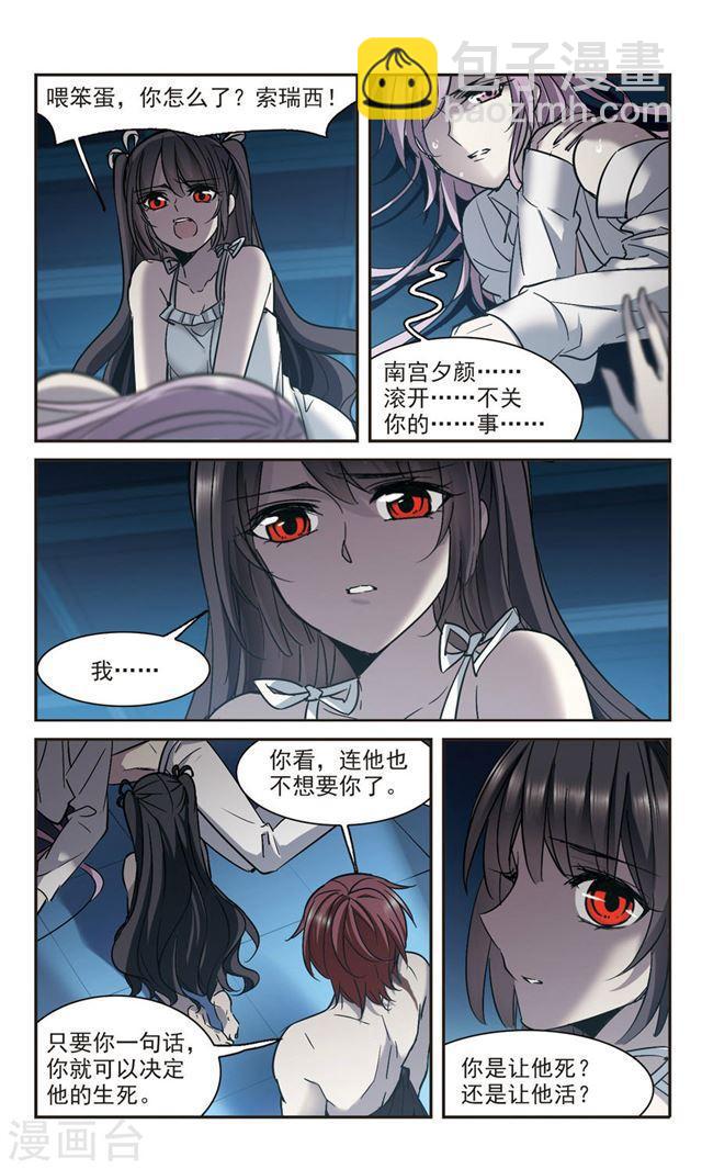 🍚血族禁域 第298话 我恋爱了1 第9页