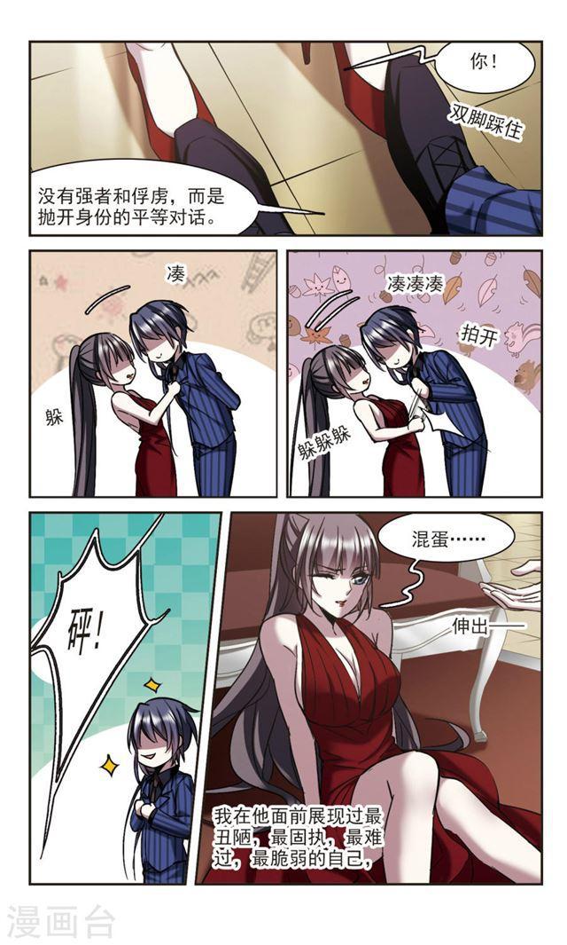 🍚血族禁域 第300话 我恋爱了3 第1页