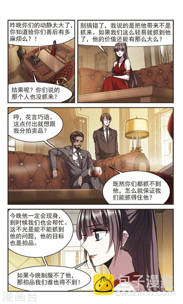 🍚血族禁域 第300话 我恋爱了3 第4页