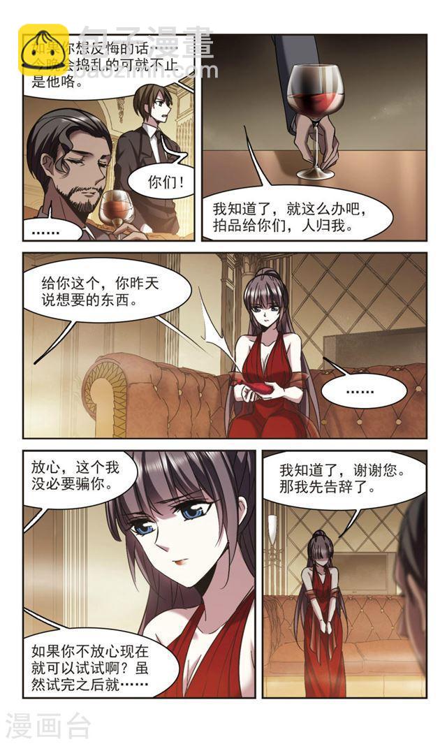 🍚血族禁域 第300话 我恋爱了3 第5页