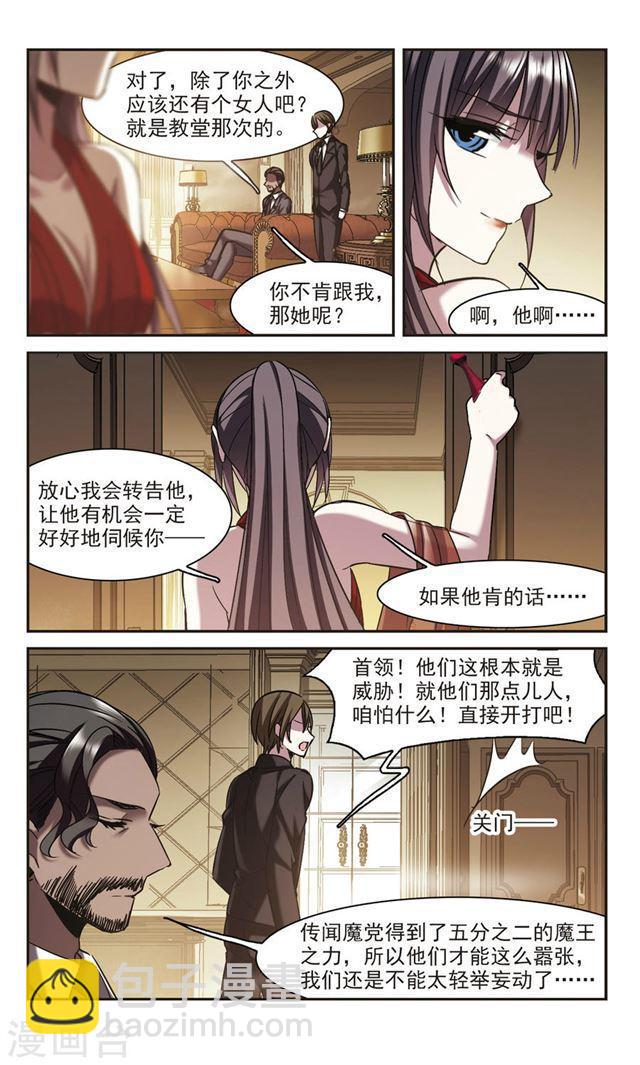 🍚血族禁域 第300话 我恋爱了3 第6页