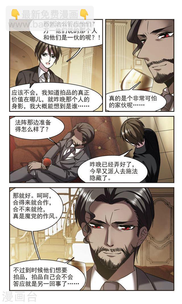 🍚血族禁域 第300话 我恋爱了3 第7页