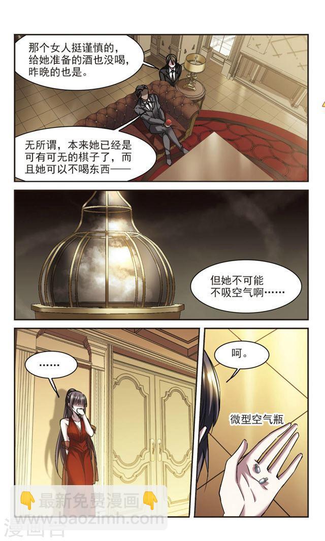 🍚血族禁域 第300话 我恋爱了3 第8页