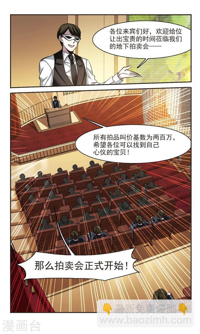 🍚血族禁域 第300话 我恋爱了3 第9页