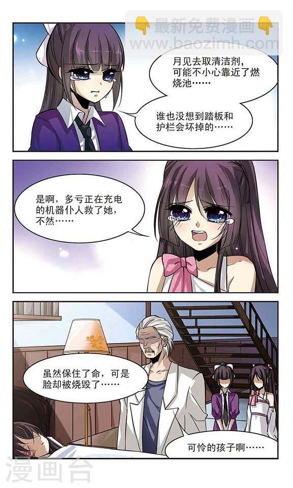 🍚血族禁域 第4话 预谋1 第4页