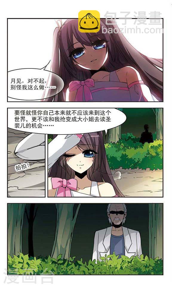 🍚血族禁域 第4话 预谋1 第6页